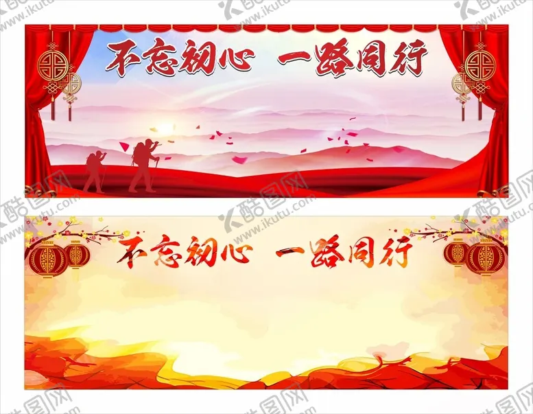 编号：30300506291720359700【酷图网】源文件下载-不忘初心一路同行