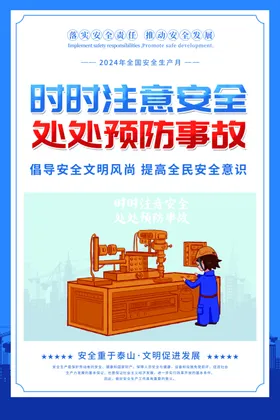 2024年安全生产月图片海报挂板工地围墙宣传