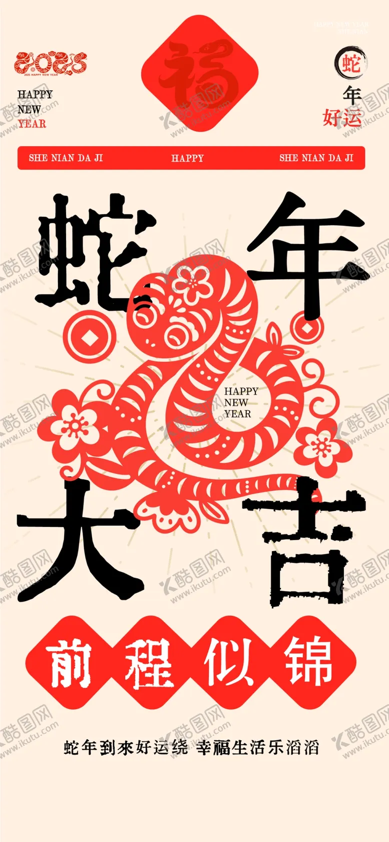 编号：55981603070531378343【酷图网】源文件下载-蛇年大吉