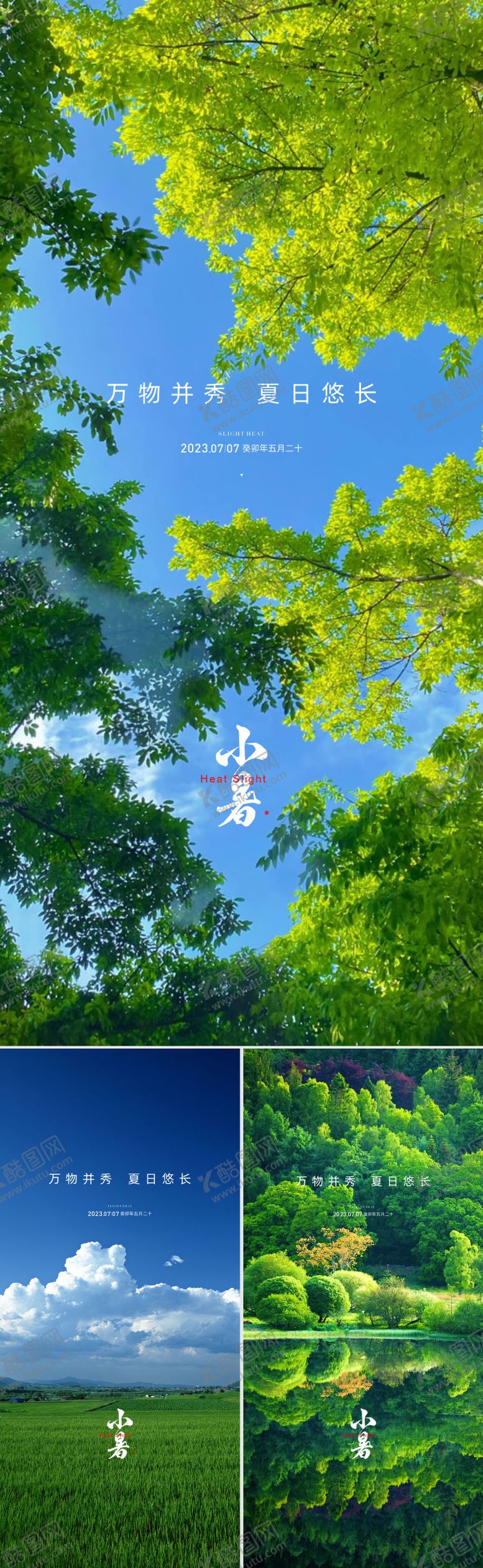 编号：49092807071109506158【酷图网】源文件下载-地产小暑节气海报 