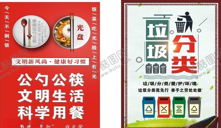 编号：58120509211150186164【酷图网】源文件下载-文明新风