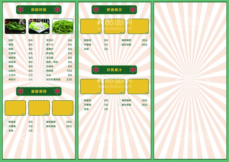 编号：19759811200024107652【酷图网】源文件下载-三折菜单