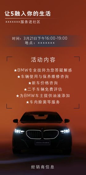 宝马BMW进社区海报