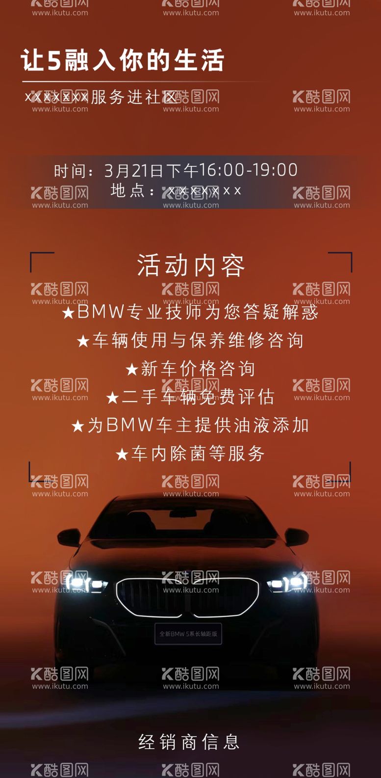 编号：45950511260432154660【酷图网】源文件下载-宝马BMW进社区海报