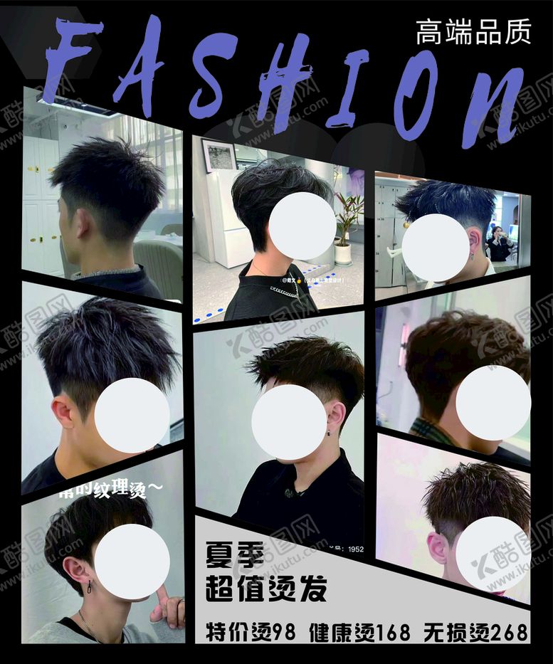 编号：21463910111706480385【酷图网】源文件下载-美发男头造型店面设计展板