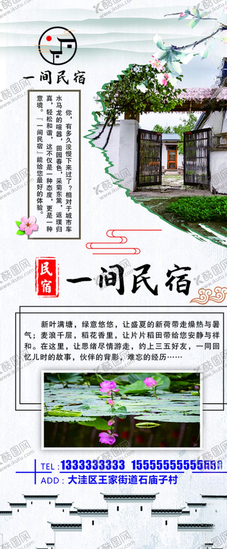 编号：44561204220207317693【酷图网】源文件下载-民宿展架