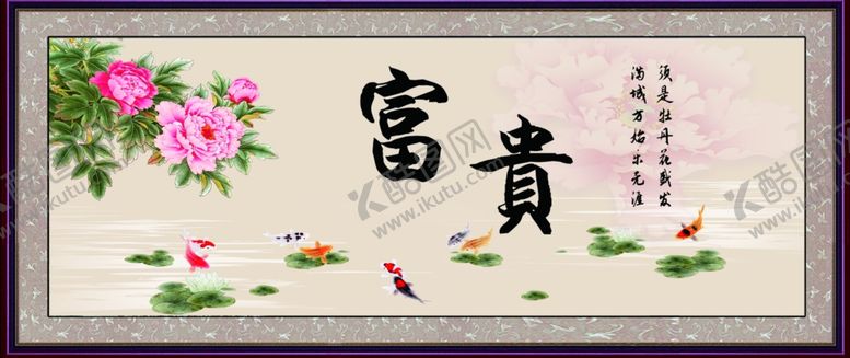 编号：23690609262222467086【酷图网】源文件下载-富贵