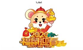 玉鼠迎春鼠年新年手绘插画