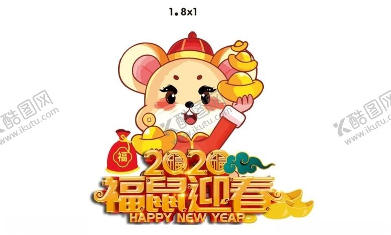 编号：65168207092243257657【酷图网】源文件下载-福鼠迎春