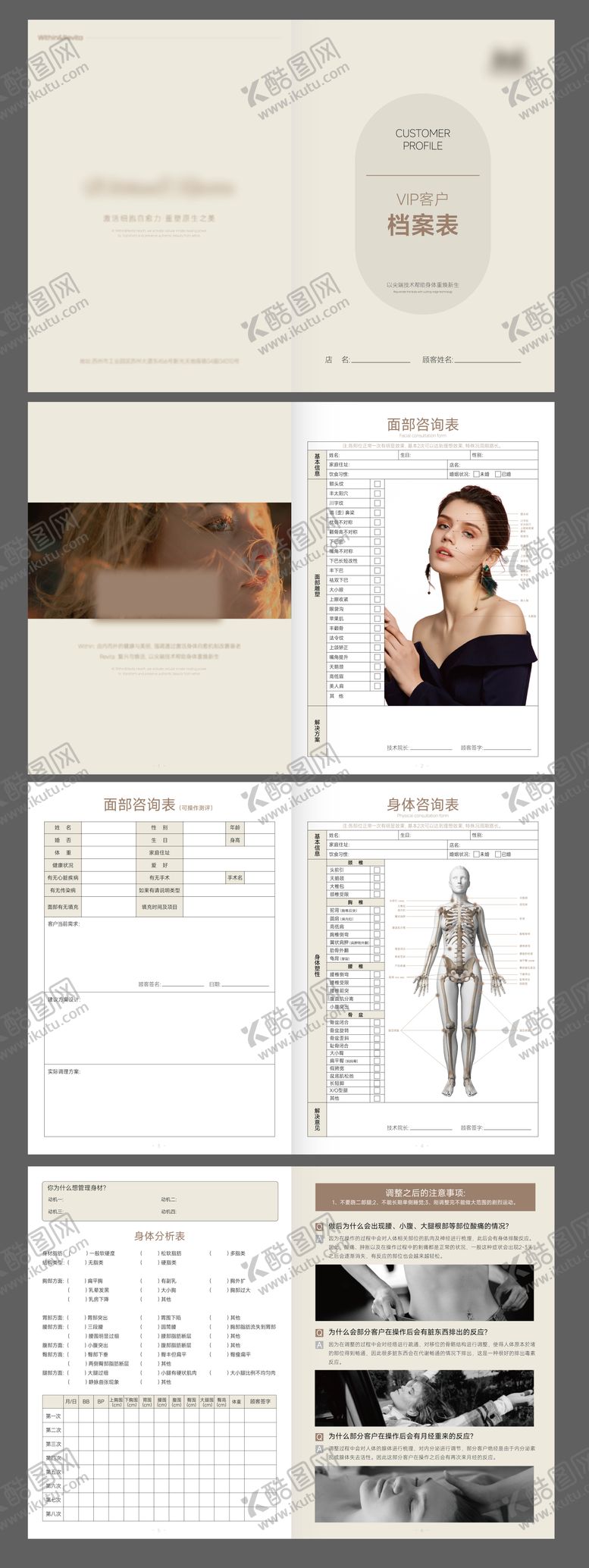 编号：92525403201711453819【酷图网】源文件下载-美妆美容医美面部抗衰vip客户档案本