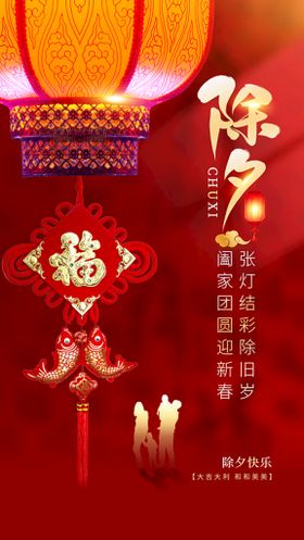 除夕2023海报兔年素材兔年大吉