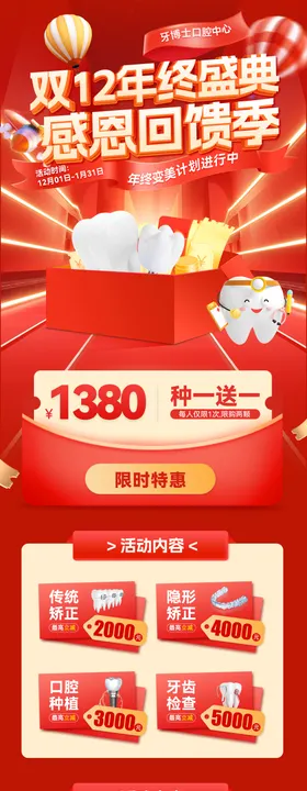双12年终盛典感恩回馈季海报