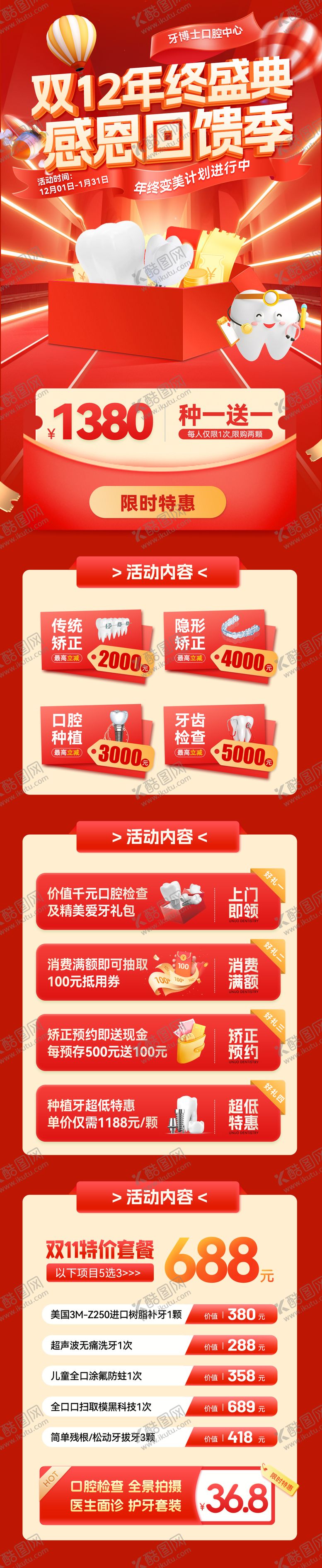 编号：26916611261339186610【酷图网】源文件下载-双12年终盛典感恩回馈季海报