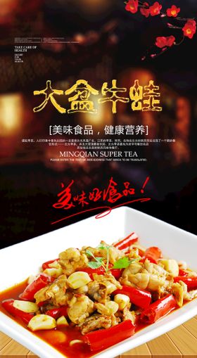 编号：04296309240525521036【酷图网】源文件下载-干锅鸡美食活动宣传海报素材