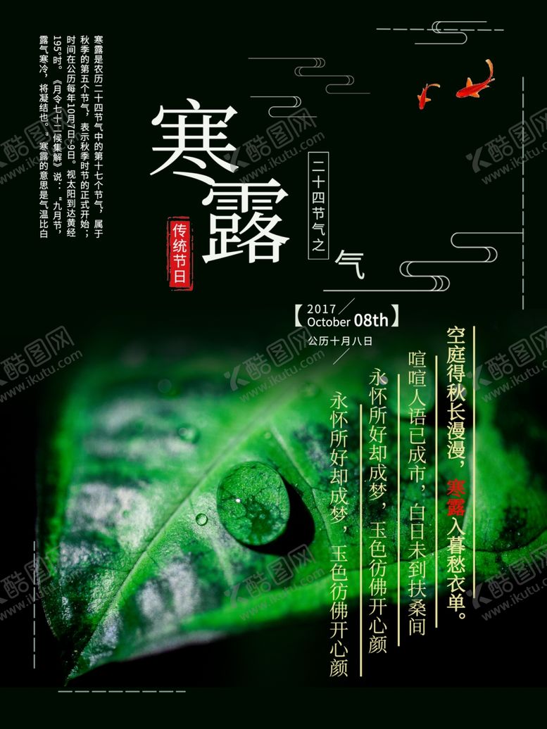 编号：96590110180355278806【酷图网】源文件下载-寒露节气