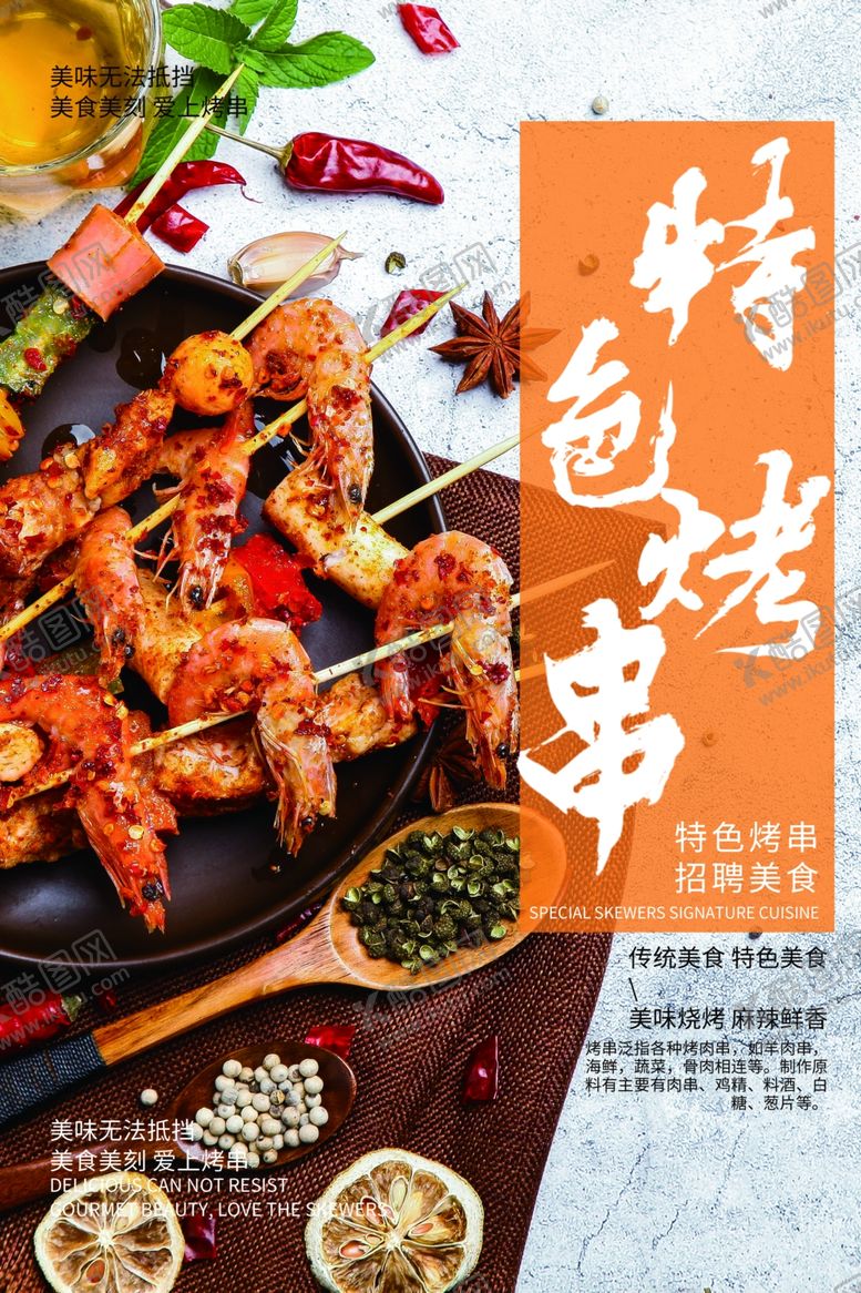 编号：38863106260232581797【酷图网】源文件下载-撸串啤酒海报