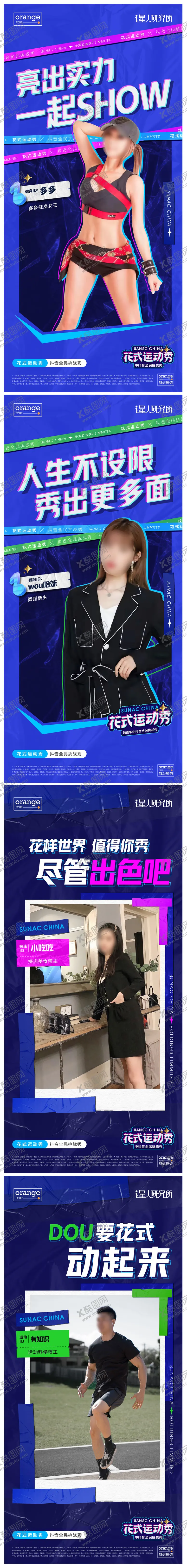 编号：64593401121842168393【酷图网】源文件下载-抖音人物直播海报