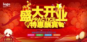 盛大开业特惠