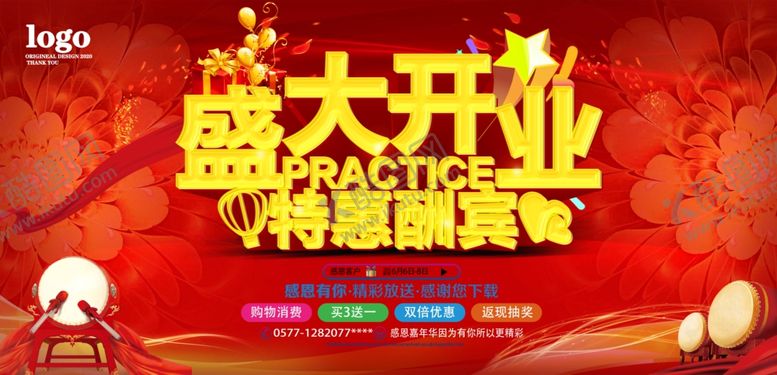编号：37319107040148166248【酷图网】源文件下载-盛大开业特惠酬宾