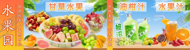编号：57014402161731072154【酷图网】源文件下载-潮汕甘草水果