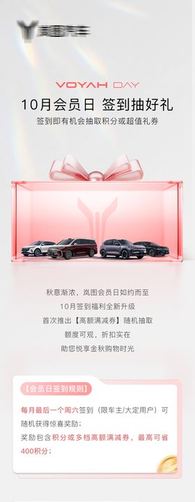 汽车会员日积分海报