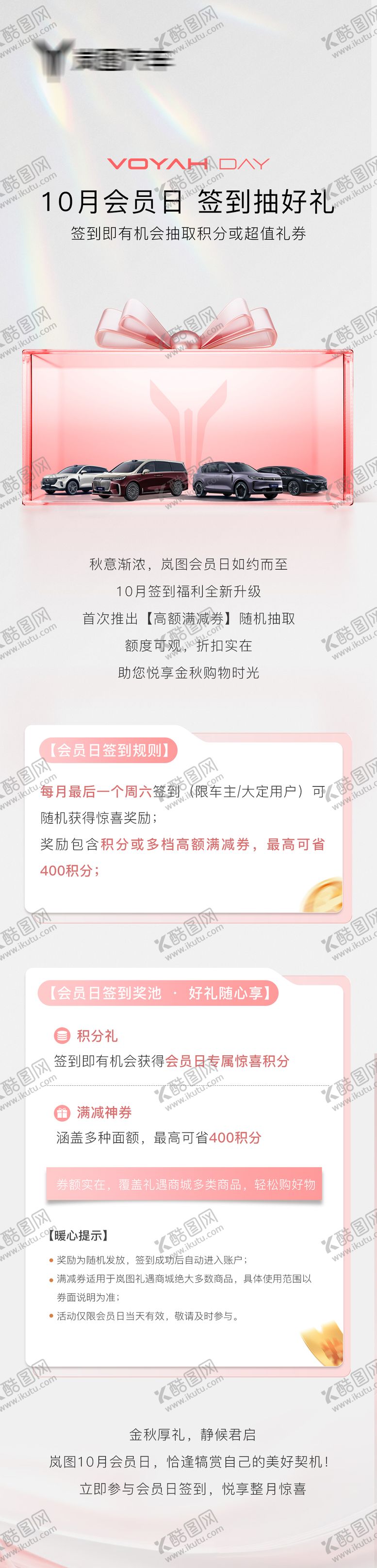 编号：64301804081732307643【酷图网】源文件下载-汽车会员日积分海报