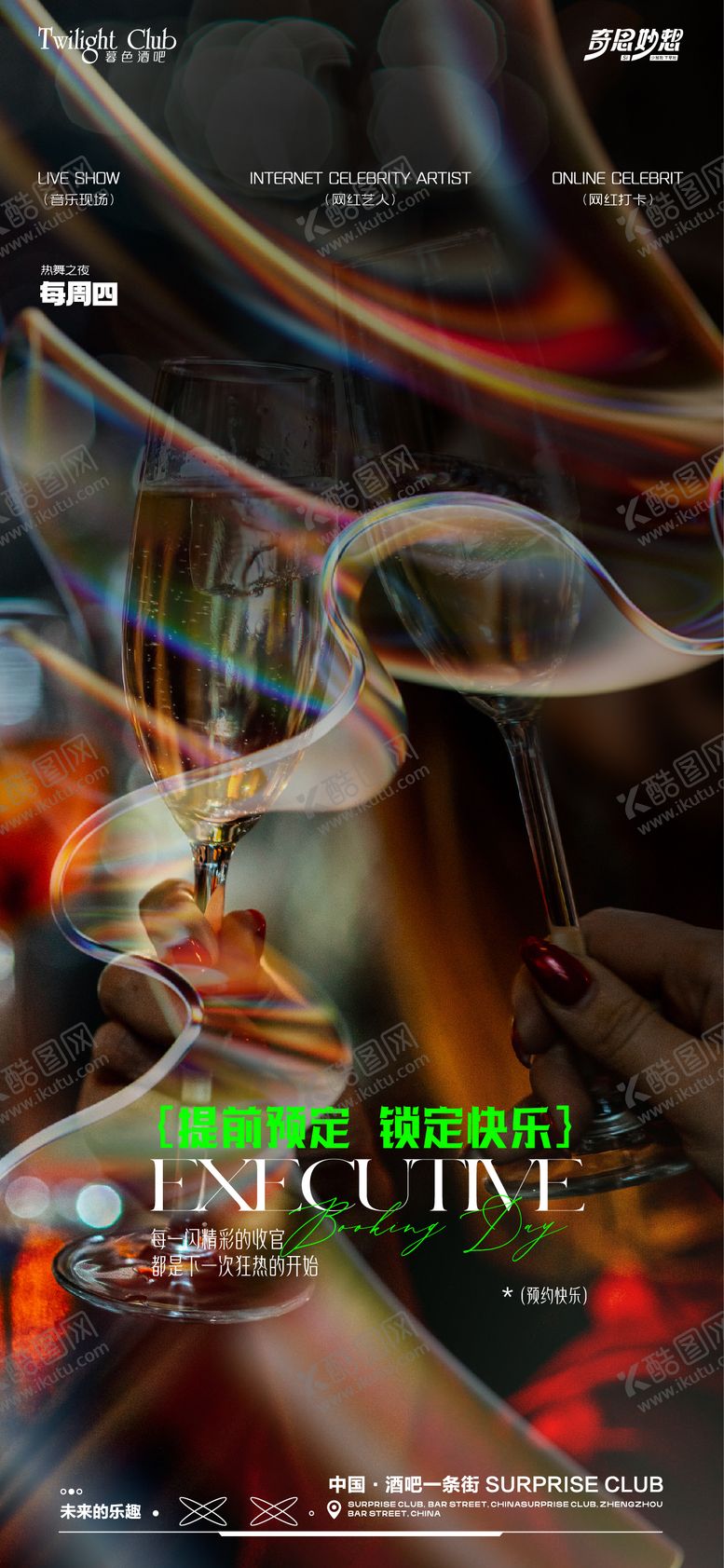 编号：87587009072311419711【酷图网】源文件下载-酒吧夜场宣传海报