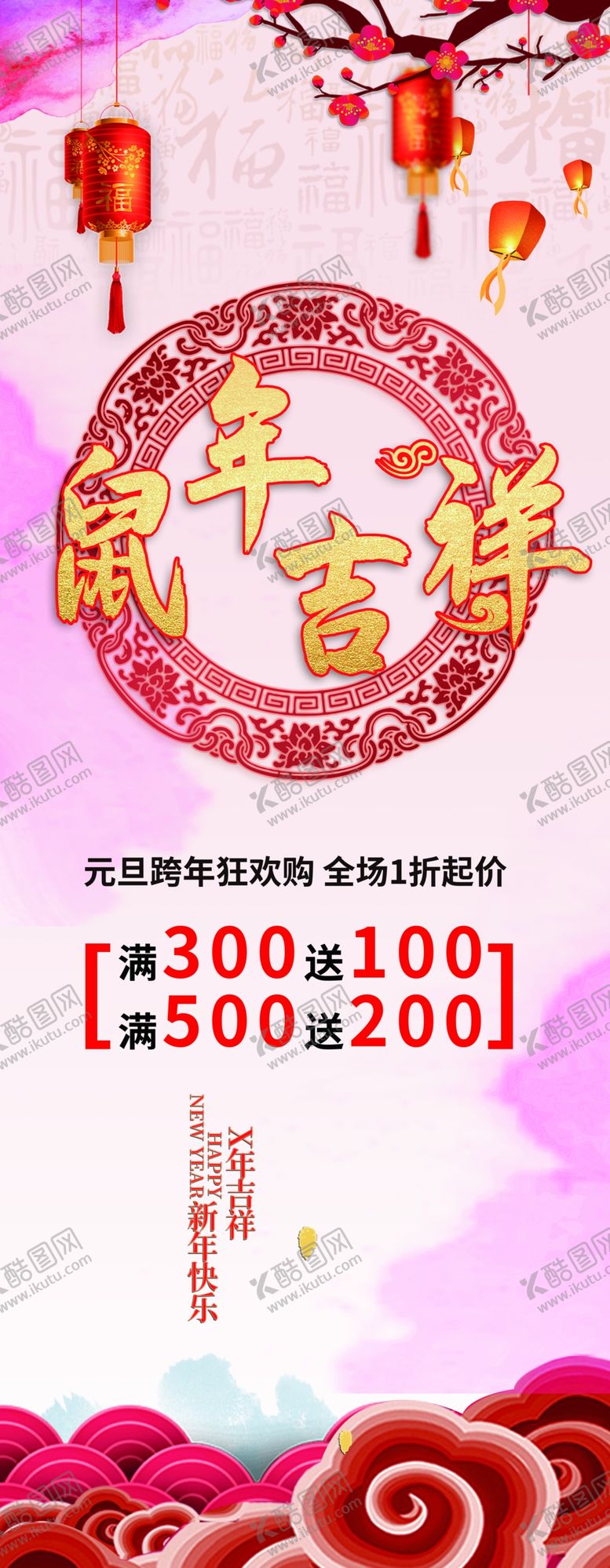 编号：48517801231949291574【酷图网】源文件下载-鼠年吉祥