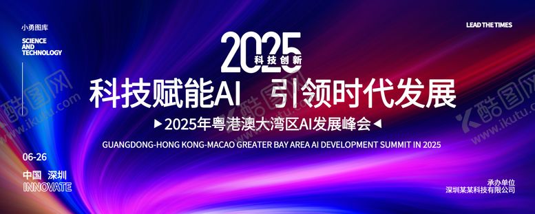 编号：40570511131009214796【酷图网】源文件下载-星空宣传科技AI背景展板