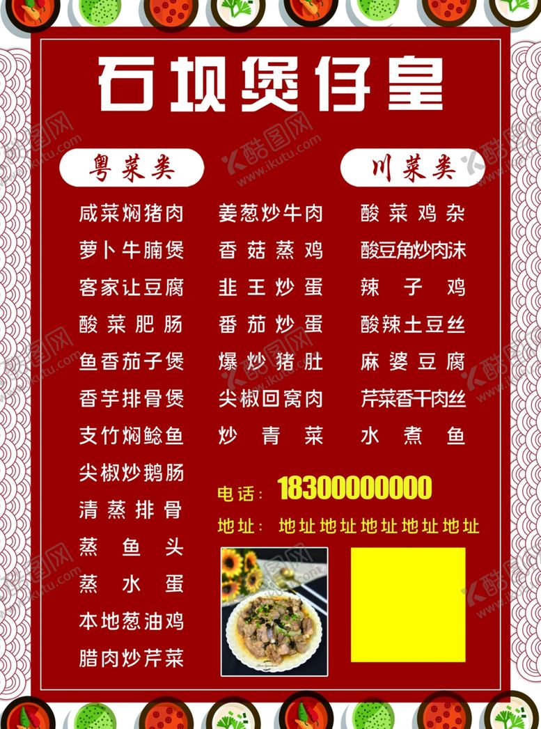 编号：36816909221042112808【酷图网】源文件下载-菜单海报