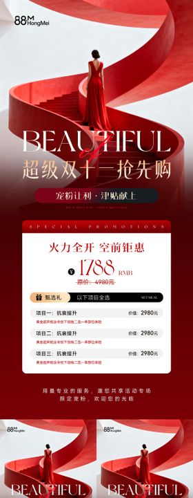 绿色双十一美业活动海报