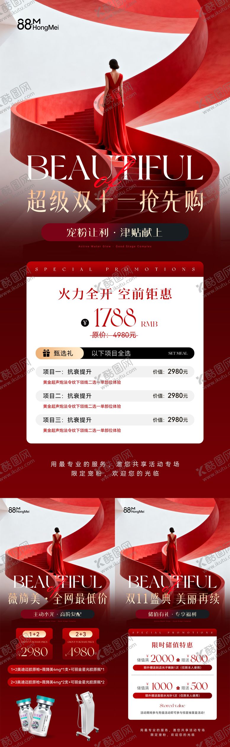 编号：41239010131855039650【酷图网】源文件下载-双十一美业医美活动系列海报