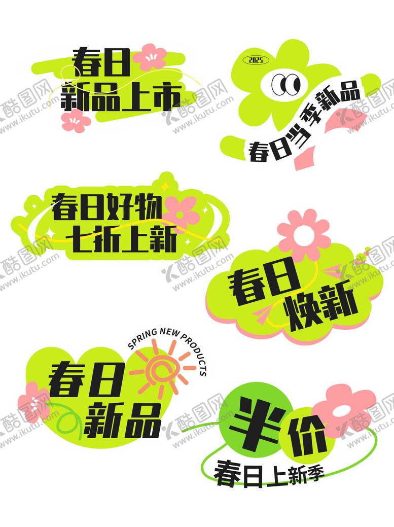 编号：37581304091644435870【酷图网】源文件下载-春季促销标签免抠元素