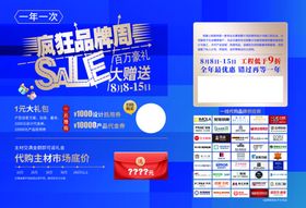 DM单页优惠促销