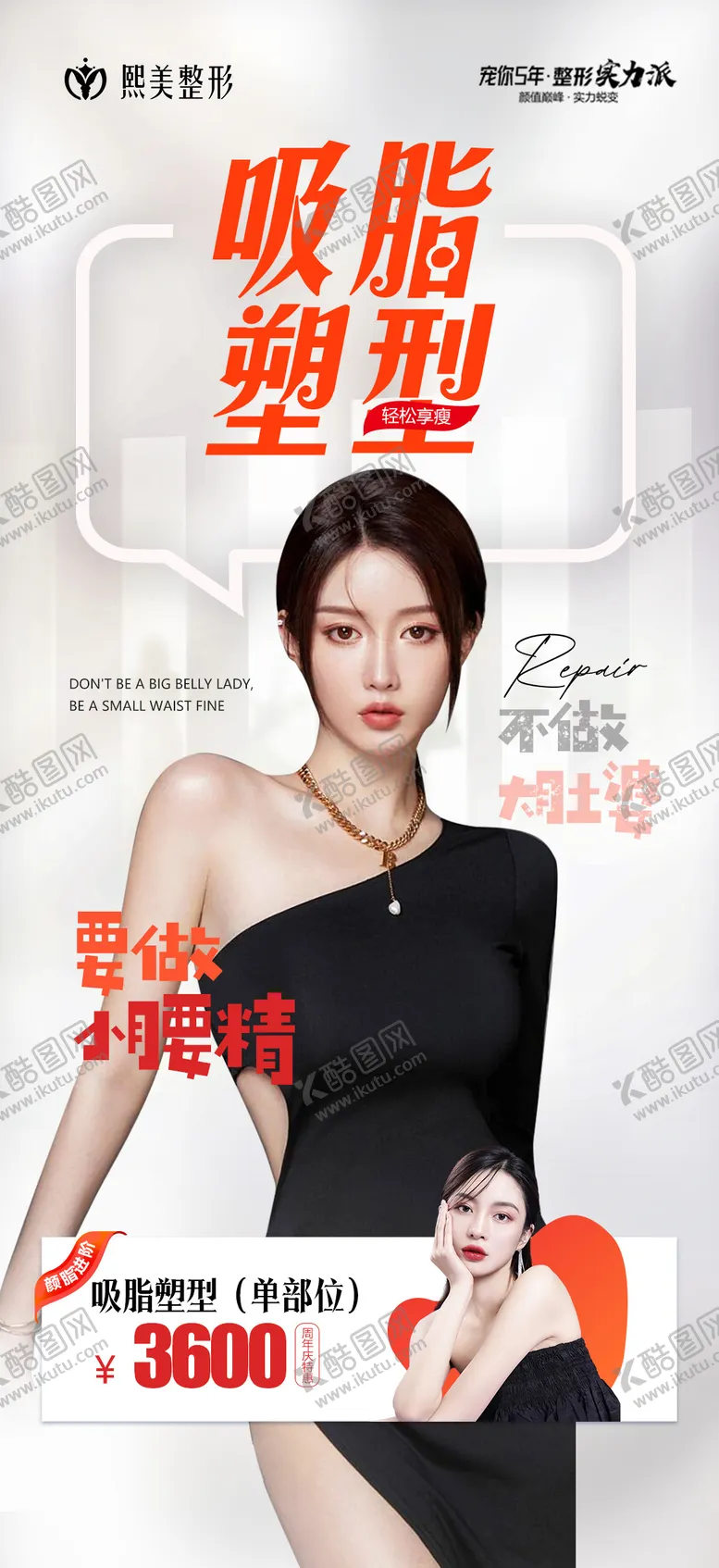 编号：23596611211106537498【酷图网】源文件下载-夏季吸脂塑形海报