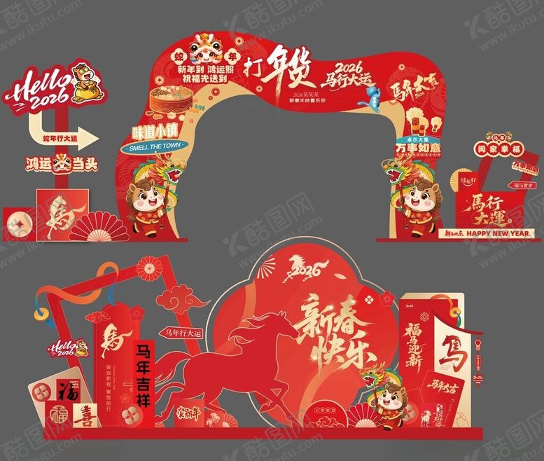 编号：23119704051813278382【酷图网】源文件下载-新春过年喜乐会门头打卡背景板