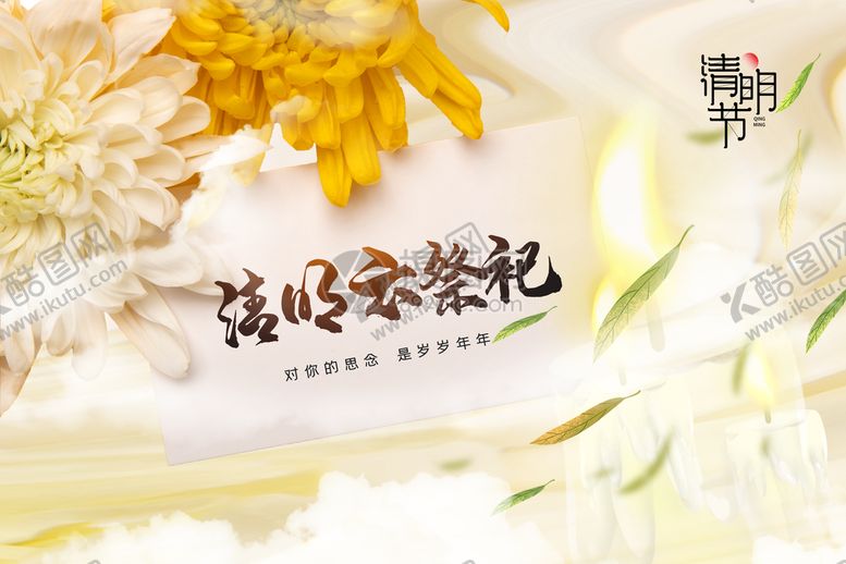 编号：05291809192338520342【酷图网】源文件下载-清明背景