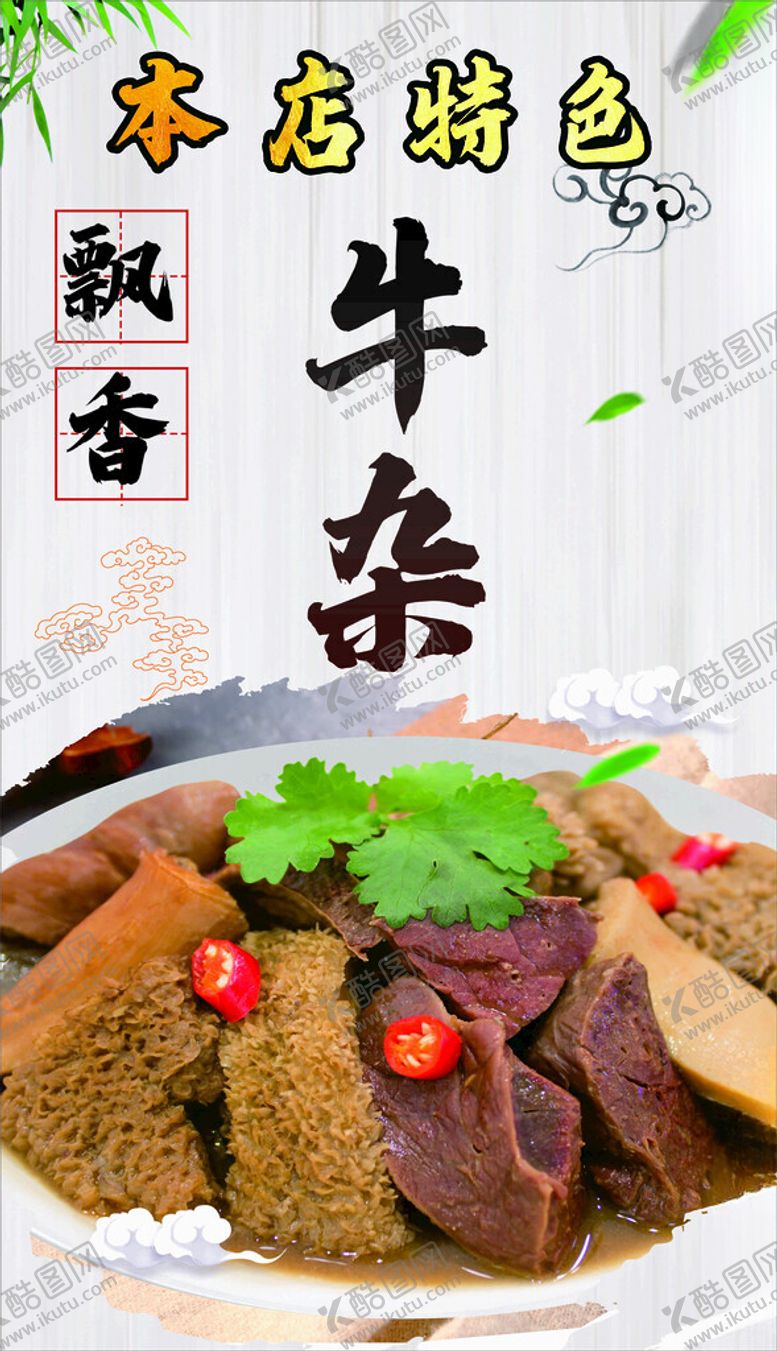 编号：65794802160237388202【酷图网】源文件下载-牛杂