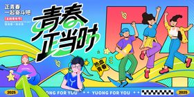 扁平潮流插画风运动会展板主视觉