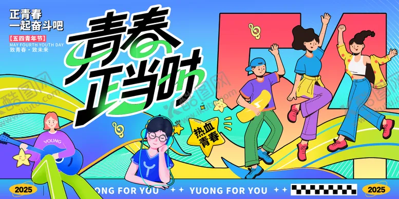 编号：44115605052037314489【酷图网】源文件下载-五四青年节扁平插画风主画面