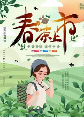 原创手绘春茶上市促销海报茶海报