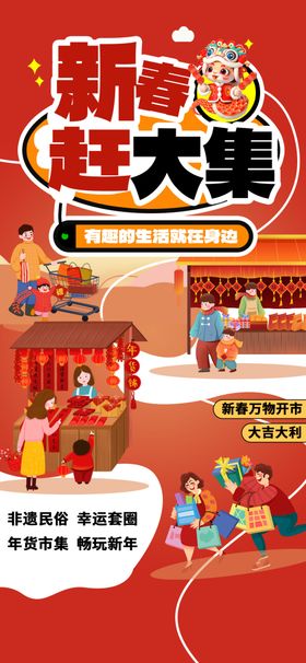 集市招募海报