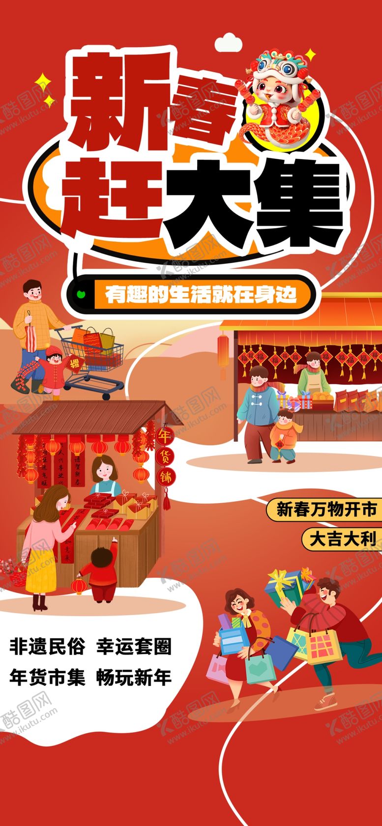 编号：91364806291746415499【酷图网】源文件下载-集市招募海报