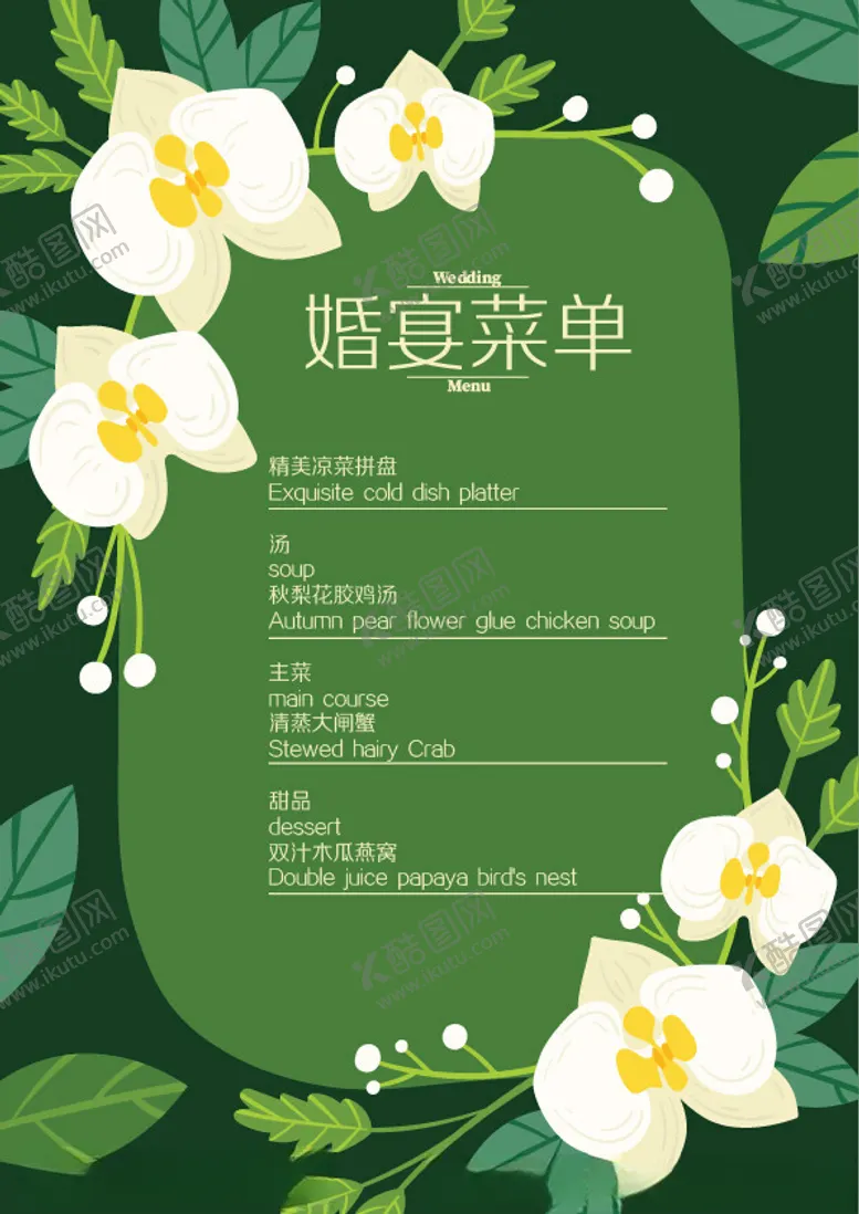 编号：56038502241959411684【酷图网】源文件下载-白花绿叶菜单