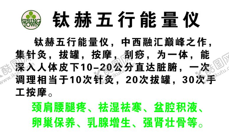 编号：93184609270538592847【酷图网】源文件下载-钛赫五行能量仪简介功效