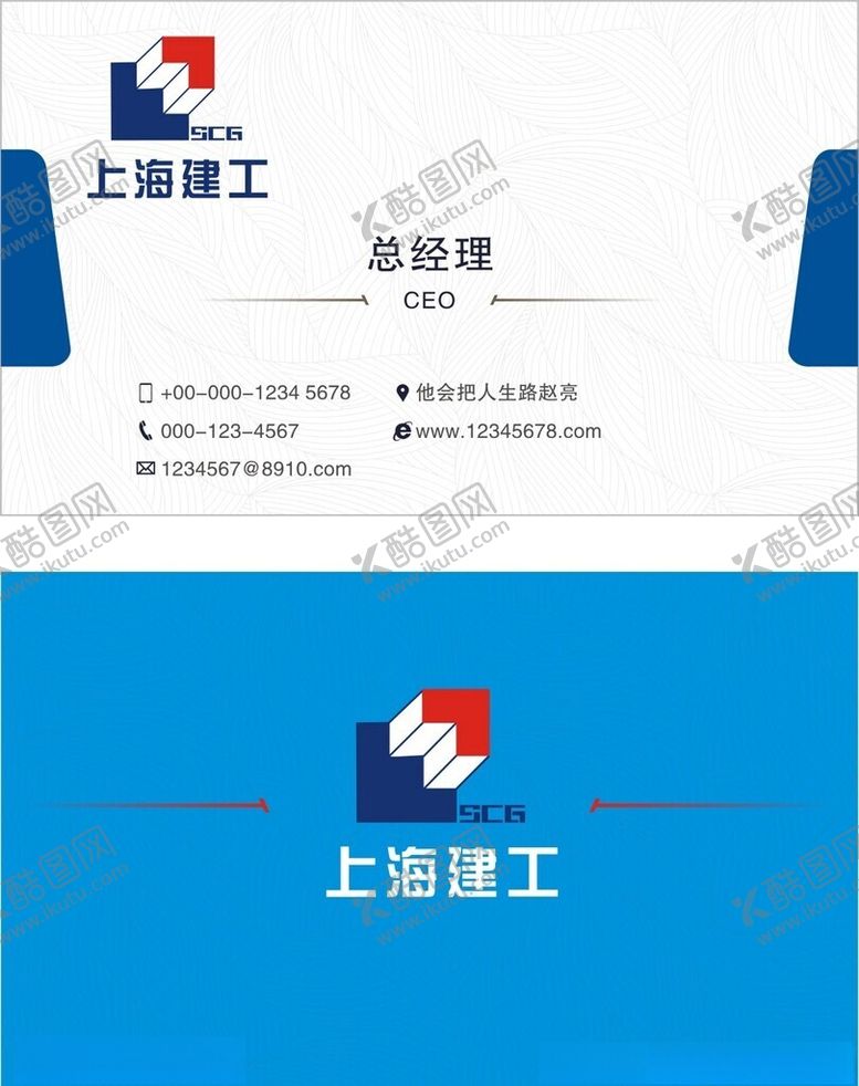 编号：97420101290604128452【酷图网】源文件下载-上海建工