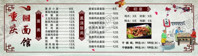 编号：57495702050236064555【酷图网】源文件下载-餐单中式菜单面馆