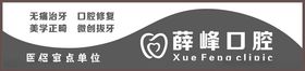 丁月峰口腔LOGO标志