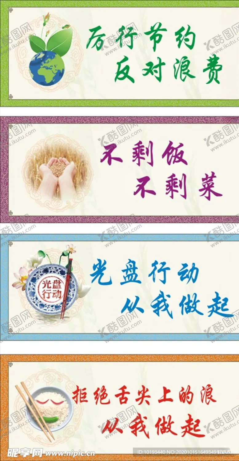 编号：65871205010725367520【酷图网】源文件下载-厉行节约反对浪费