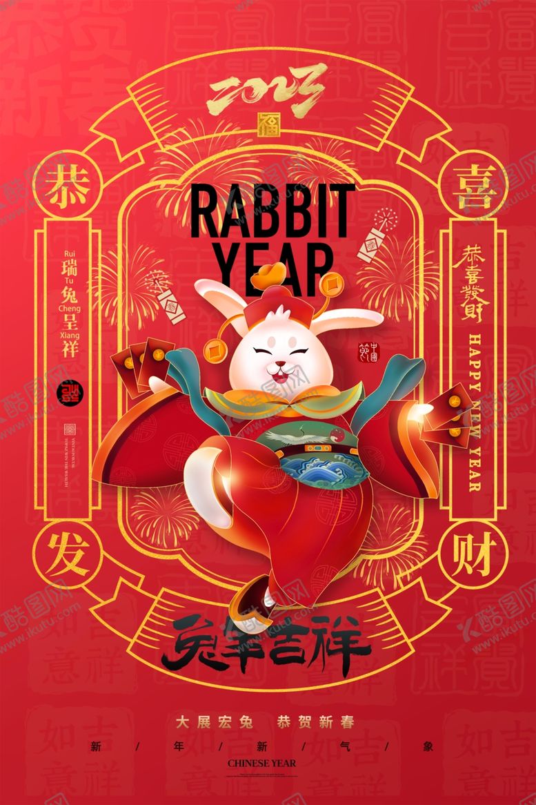 编号：18093509210138552541【酷图网】源文件下载-卡通兔子 兔年吉祥
